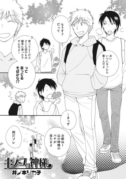 【エロ漫画】山でキノコを食べて女体化した男子！一緒にいた友人と生挿入中出しセックスしたら、気持ち良すぎてトロ顔に！