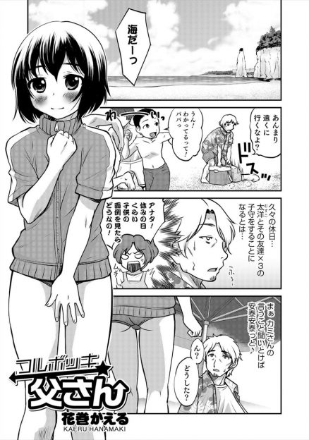 【エロ漫画】ショタ息子の友達の女装スク水姿に勃起した男！気持ちいい遊びをしようと誘い、ビーチで生挿入BLセックスする！