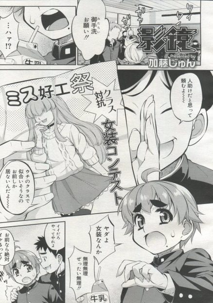 【エロ漫画】自分そっくりな男の娘に押し倒される男子！生挿入アナルセックスしたら自分もアナルが気持ち良くなって中出しイキしちゃう！