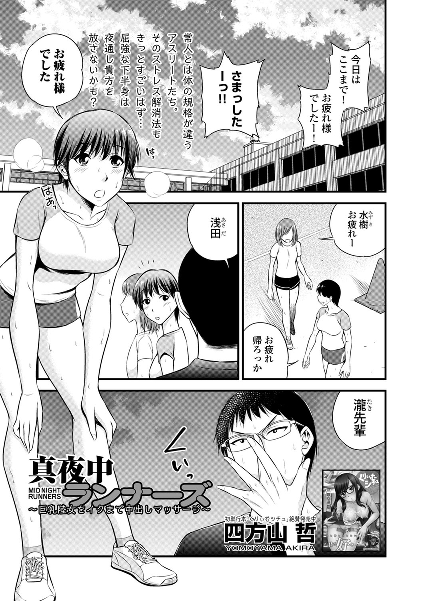 【エロ漫画】野外プレイで有名な公園で巨乳陸女が先輩男子と生挿入セックス！覗き見られる視線に感じまくりで中出しイキしちゃう！