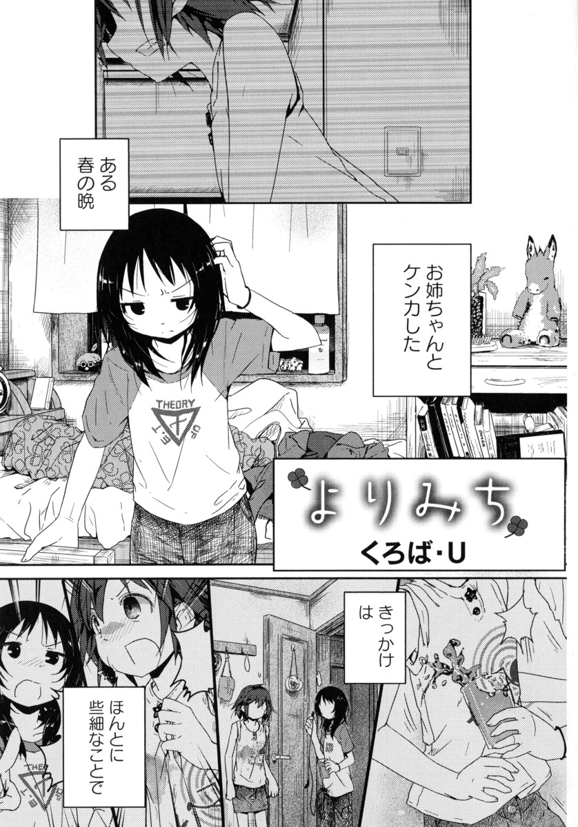 【エロ漫画】風呂を出るとケンカした姉がいて押し倒された妹！ケンカの仲直りに近親相姦の百合セックスしちゃうｗｗｗ