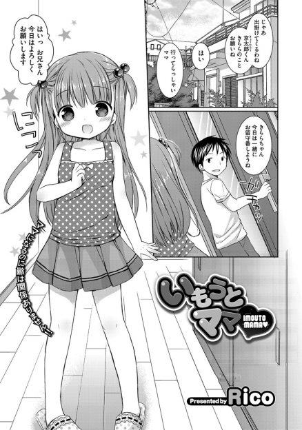 【エロ漫画】ロリ義妹と留守番中にディープキスして押し倒してしまった！処女マンコをクンニして、生挿入中出しセックスしちゃうｗｗｗ