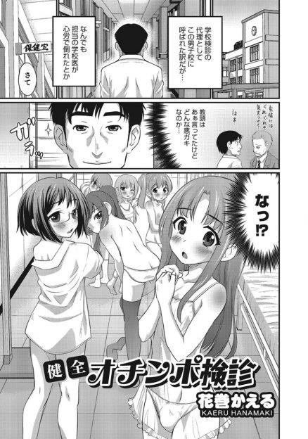【エロ漫画】学校検診の代理で男子校に出向いたら、下着姿の男の娘達だらけ！包茎チンポをフェラして次々にアナル生挿入セックスをさせられるｗｗｗ