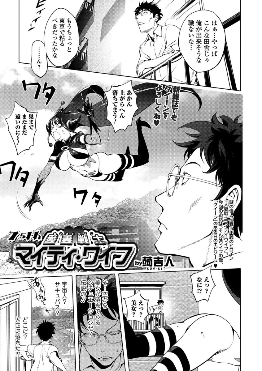 【エロ漫画】童貞男が空から降って来た巨乳美女を目撃！ショタに迫られている彼女を発見して乱入し、拘束され怪人化して生挿入中出しセックスする！