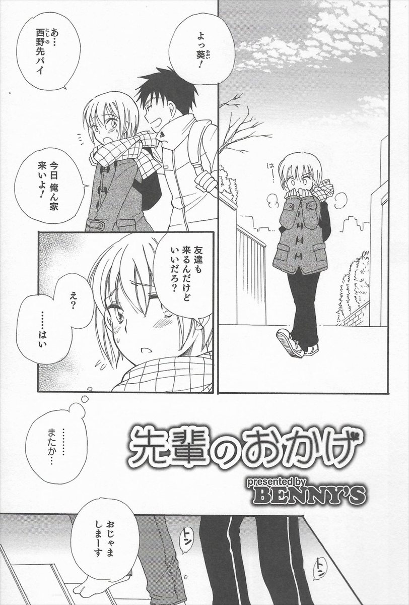 【エロ漫画】大好きな先輩に他の男子ともエッチなことをさせられている男子。セーラー服の女装姿でアナル生挿入セックスを見せつけ、フェラにごっくんさせられる…！