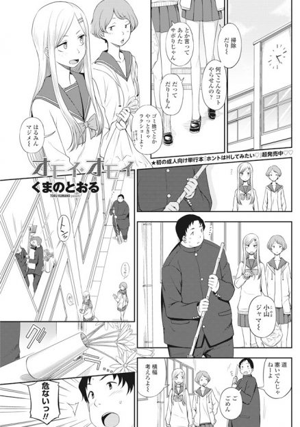 【エロ漫画】デブなクラスメイトに助けられたギャルが彼を意識し始める。家を訪ねると発情してまい、誘惑して生挿入中出しセックスする！