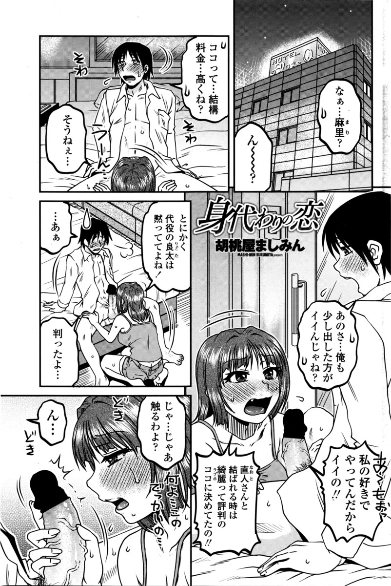 【エロ漫画】兄のことが好きな巨乳処女の幼馴染に代役としてHを頼まれた弟。告白すると彼女も実は弟のことが好きで、生挿入セックスしてラブラブになるｗｗｗ