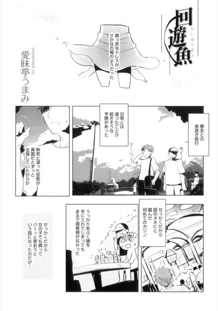 【エロ漫画】南国旅行で娼婦を買ったら男の娘だった！？顔が好みの彼はフェラも上手くて、喘ぎ声がかすれるまでアナル生挿入セックスする！