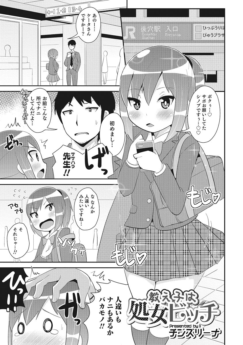 【エロ漫画】女装して出会い系をしている中学生男子を諌めに行った教師の男。誤解からラブホへ行くことになり、流されてアナル生挿入中出しセックスしちゃうｗｗｗ