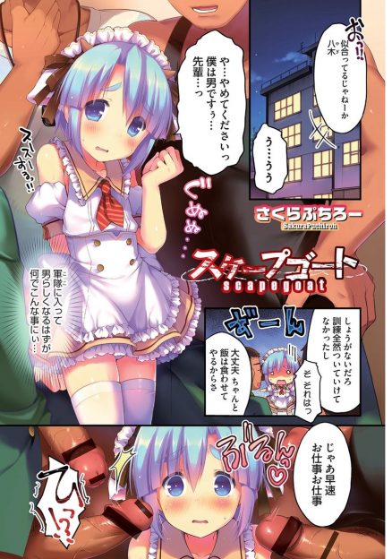 【エロ漫画】軍隊について行けない男子が先輩達に女装させられ、性欲処理要員にされる！手コキにフェラにアナル生挿入の集団セックス！