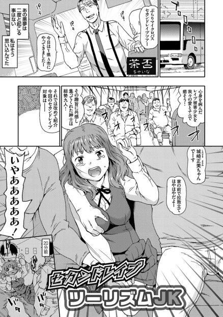 【エロ漫画】去年レイプされたJKが知らない男達に拉致された！再現レイプと称してレイプ現場を巡礼し、輪姦中出しレイプされまくる！