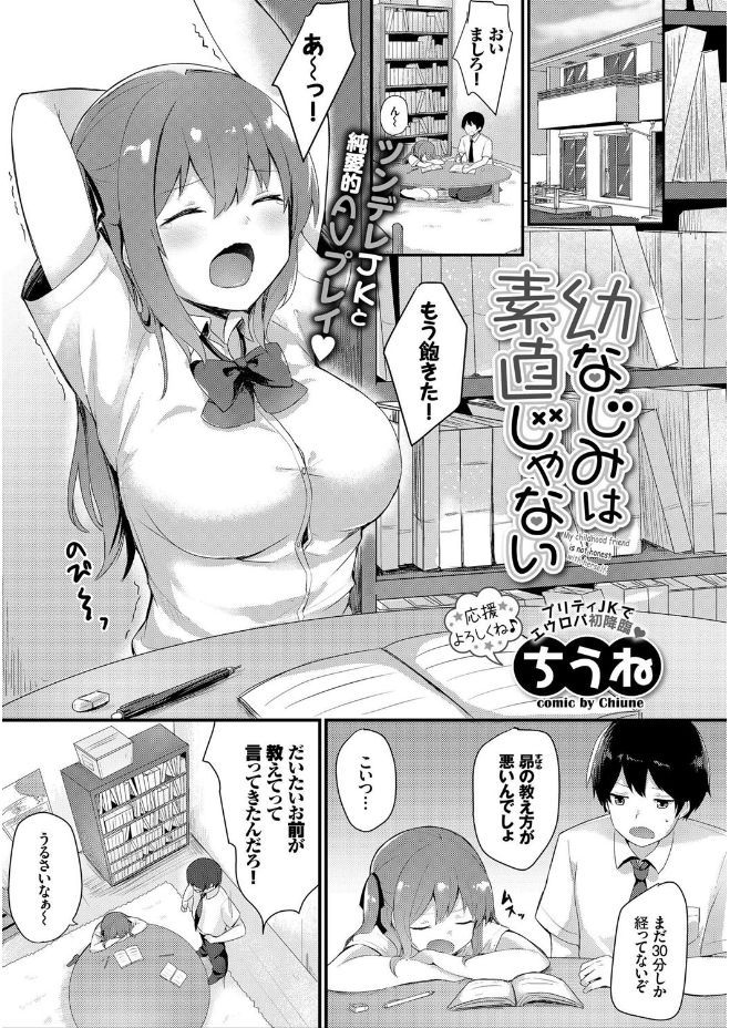 【エロ漫画】巨乳幼馴染に勃起した男子が手コキされて彼女を押し倒す！ゴム有りセックスしたら告白されて、改めて生挿入して中出しセックスする！