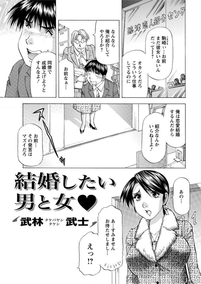 【エロ漫画】恋愛相談所に中学時代の先生がやってきた。熟女ながらも巨乳は相変わらずで、告白をしてイチャラブセックスをし、結婚覚悟の中出しだ！