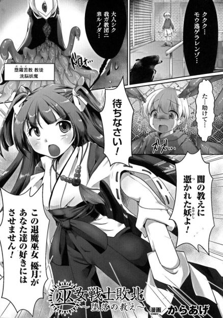 【エロ漫画】妖魔を退治に来た美少女巫女が油断して妖魔に捕まってしまいずっと守ってきた純血を奪われ悪堕ちしてしまう！