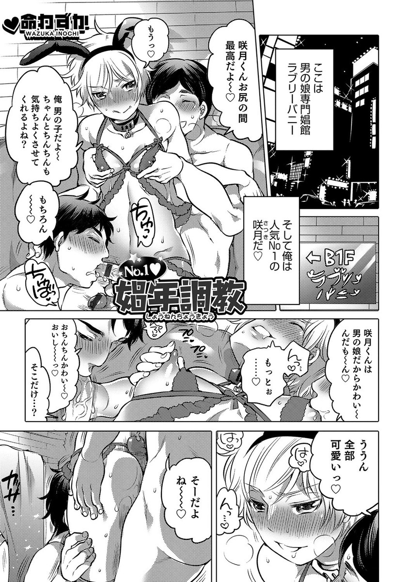【エロ漫画】バニーの格好で男を相手にする娼年が、ナンバーワンの座をかけてフェラチオやアナルファックで輪姦されまくる！