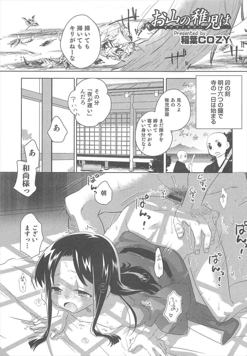 【エロ漫画】和尚にアナルファックをされまくる肉便器の男の娘を、坊主たちが乱交セックスで中出し！