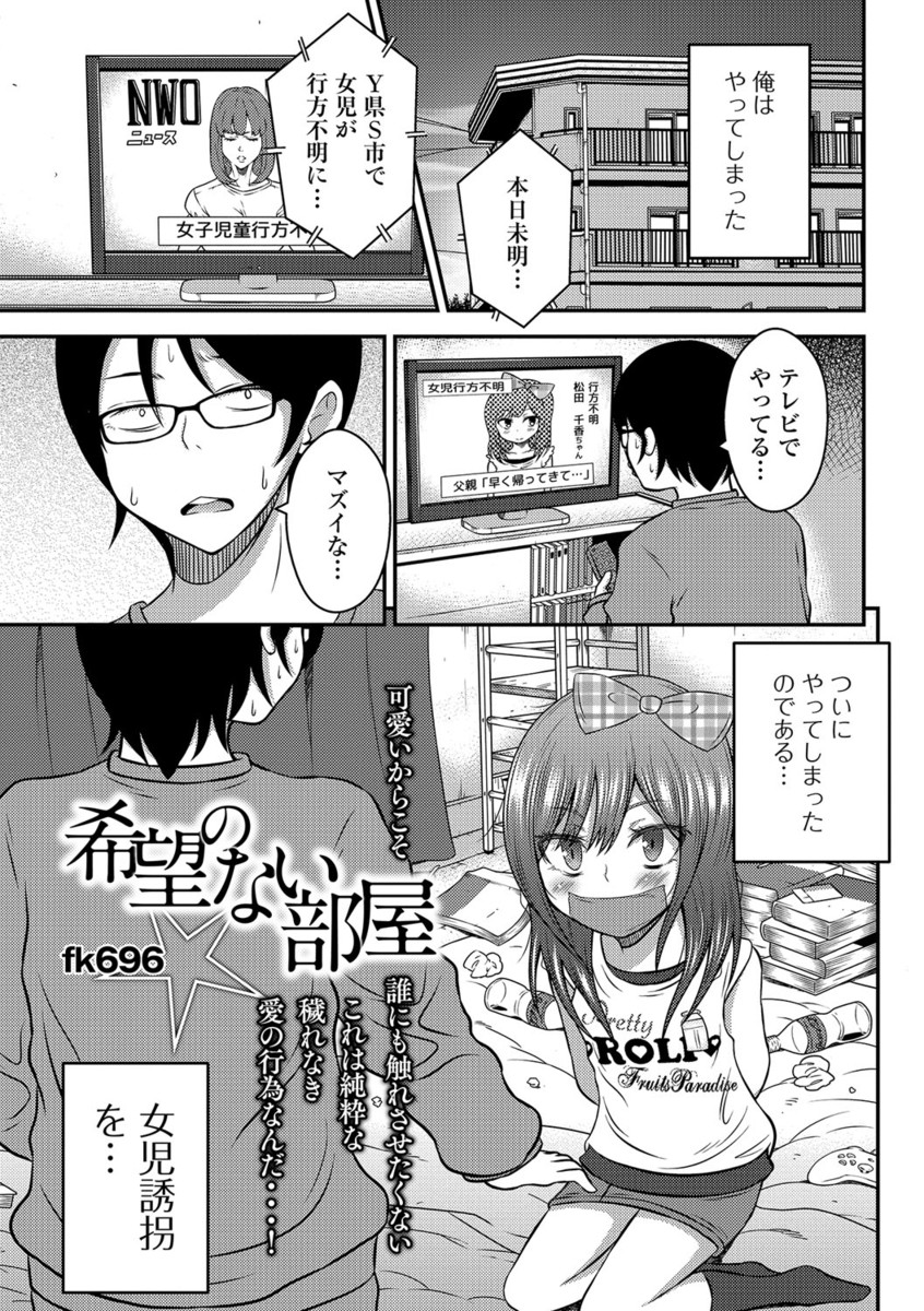 【エロ漫画】誘拐した女児は父親とセックスをしたことがあるロリだった！パイパンマンコに中出しするがそれだけでは足りず、アナルファックでアナル処女も奪う！