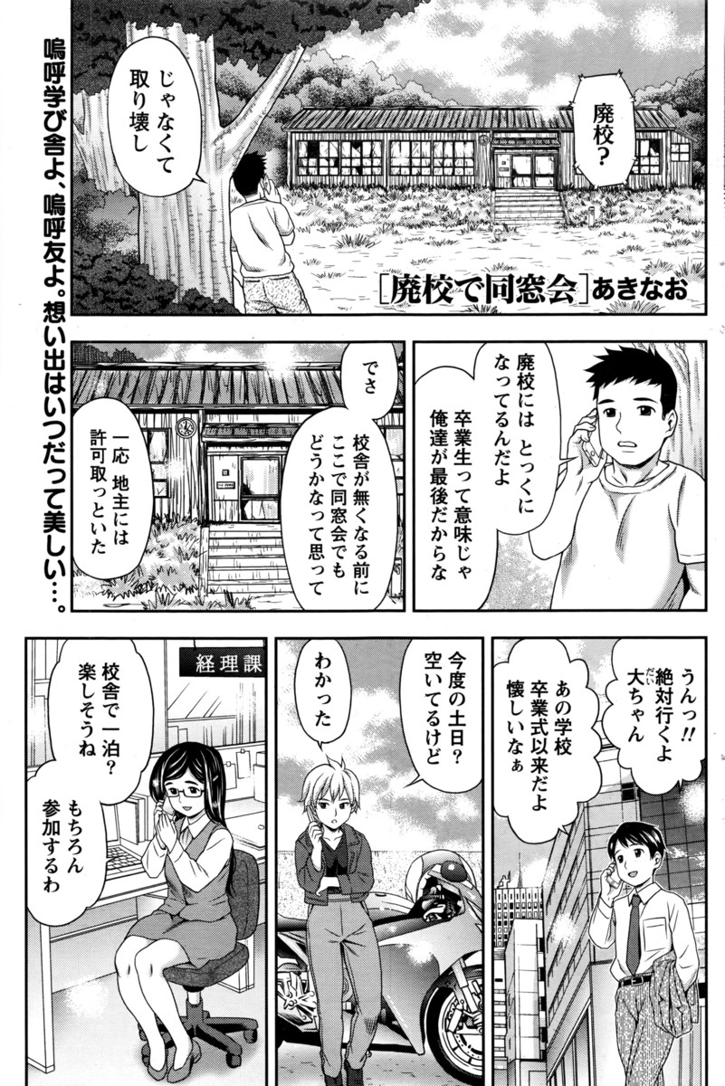 【エロ漫画】取り壊される廃校で、最後の思い出作りにセックス！巨乳女子とボーイッシュ女子と男子二人の中出し乱交！
