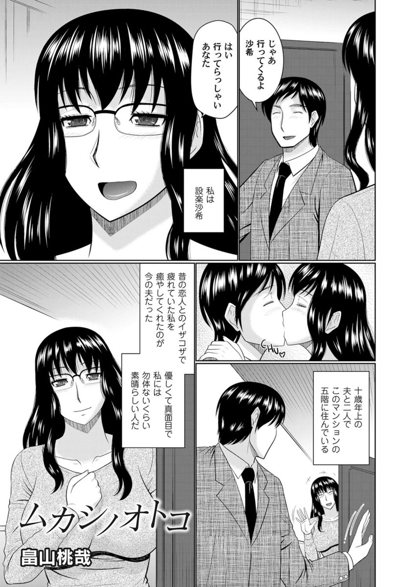 【エロ漫画】結婚をしたのに、巨乳人妻が昔の彼氏に寝取られて、中出しセックスまでされてしまう！