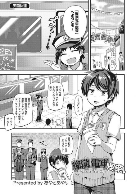 【エロ漫画】学際の痴漢電車喫茶で、女装をして男の娘に成りきった生徒が先生に駅弁アナルファックをされる！