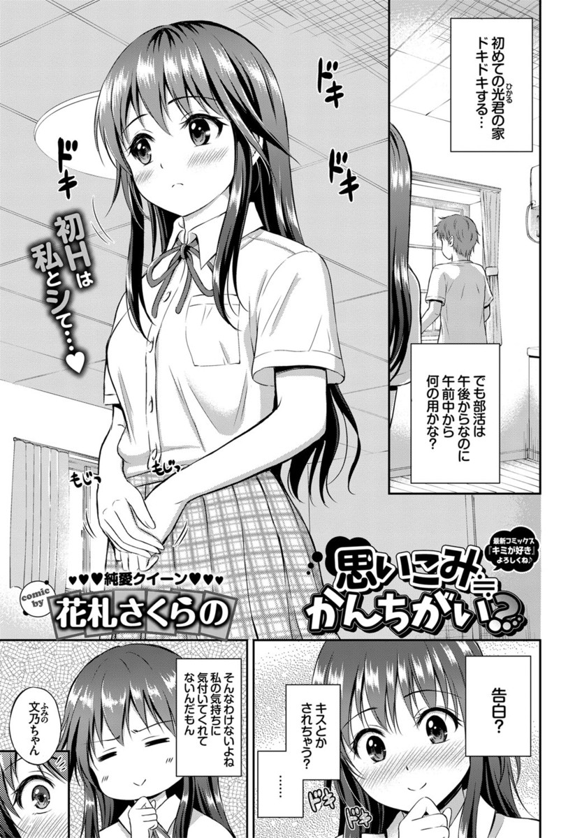 【エロ漫画】JKが告白されると勘違いしていたが、男子が童貞を捨てたいのを見抜いて、巨乳を丸出しの全裸なり処女を散らす生ハメ中出しセックスをする！