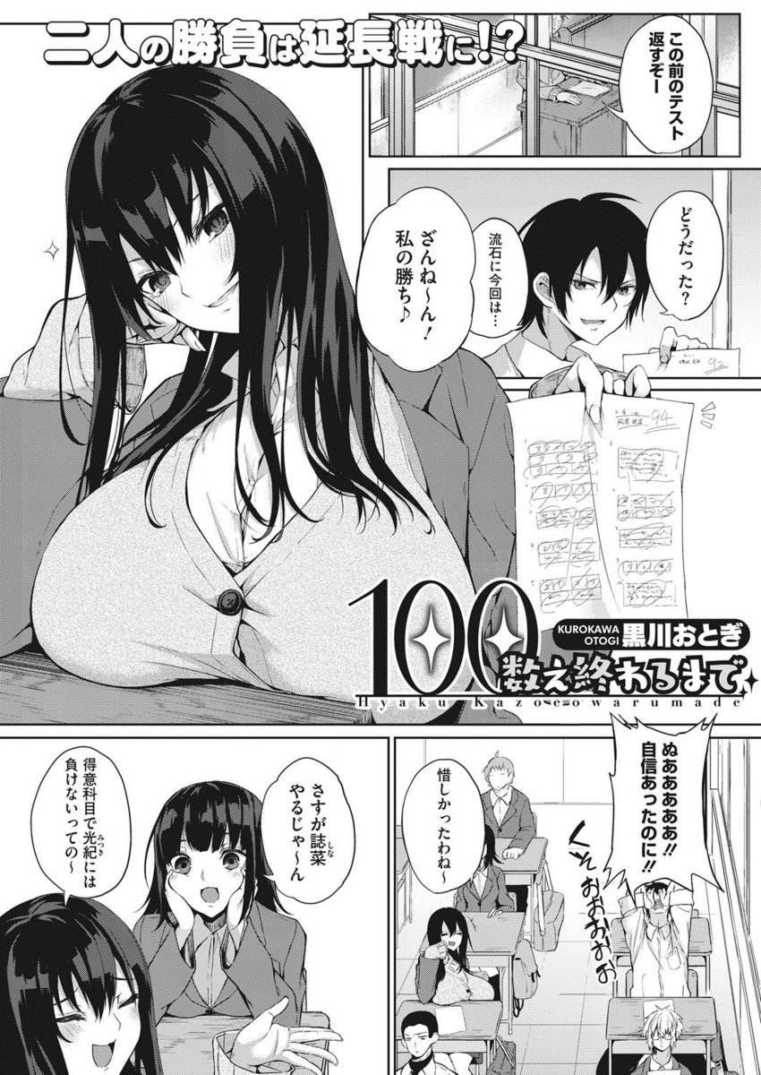 【エロ漫画】幼馴染の爆乳美少女との競い合い。パイズリ耐久勝負で負けてしまったものの、中出しセックスは出来た！