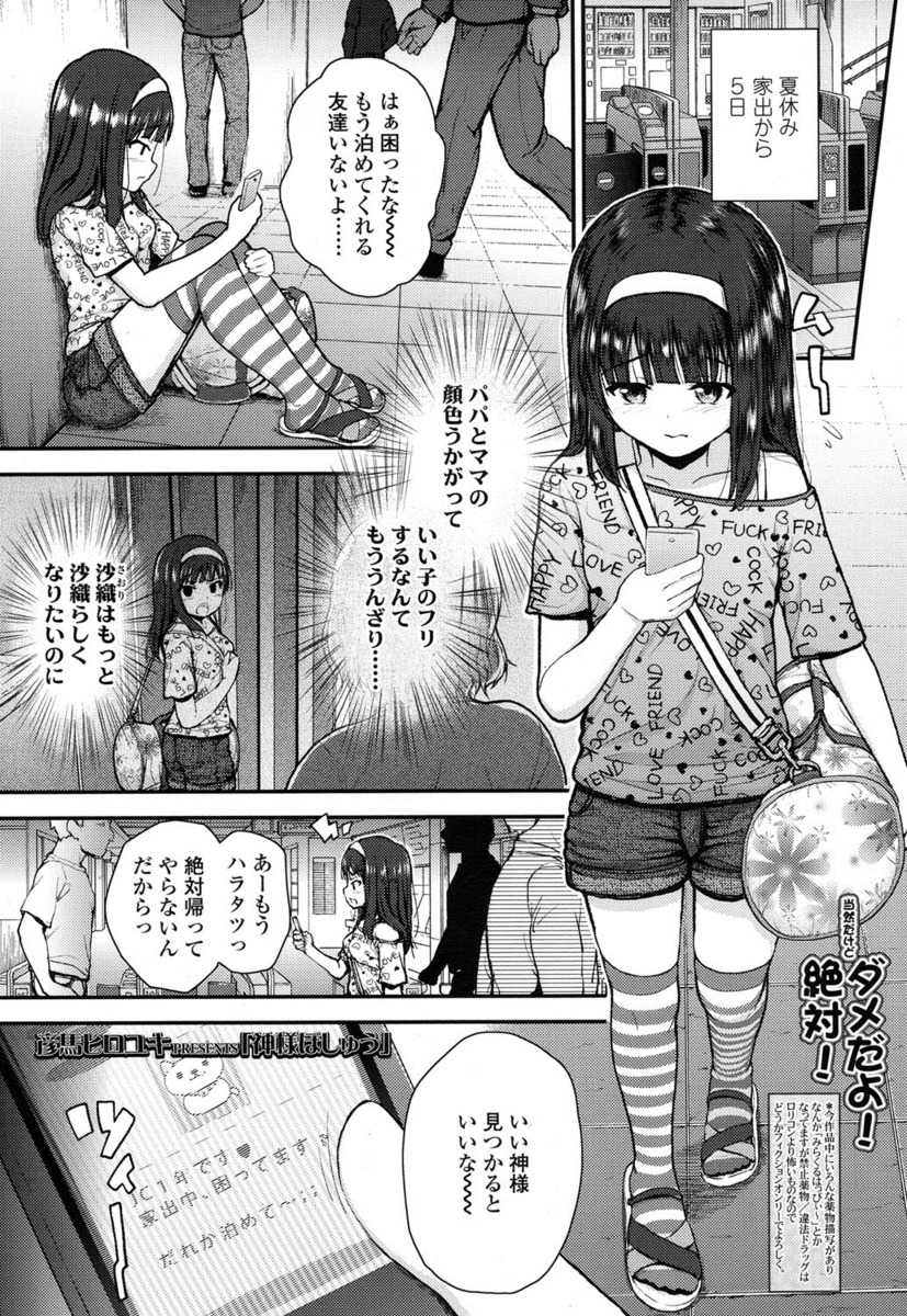 【エロ漫画】貧乳ロリが夏休みに家でして、悪い大人に薬を飲まされてキメセク乱交！ビッチになっちゃった！