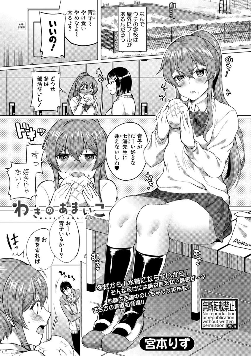 【エロ漫画】競泳水着を着た巨乳JKが、憧れの先生と中出しセックス！先生はなんとわき毛に興奮したのだった！