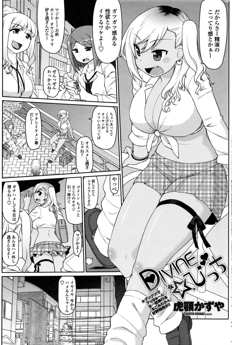 【エロ漫画】巨乳ビッチなギャルちゃんは、おじさんとの生ハメ中出しセックスが大好き！自分からおねだりもしちゃう！