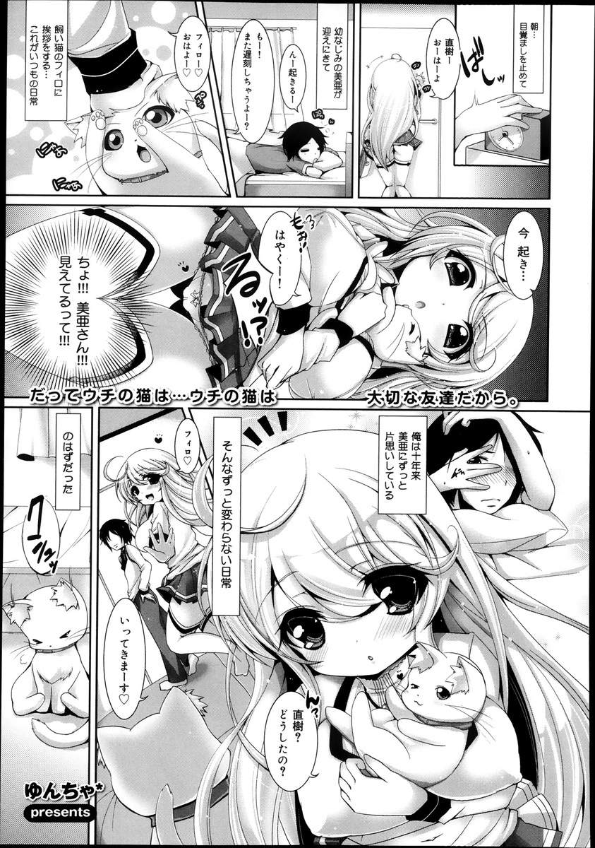 【エロ漫画】猫がいなくなったショックでネコミミを付けた巨乳幼馴染を中出し生ハメセックスで慰める！