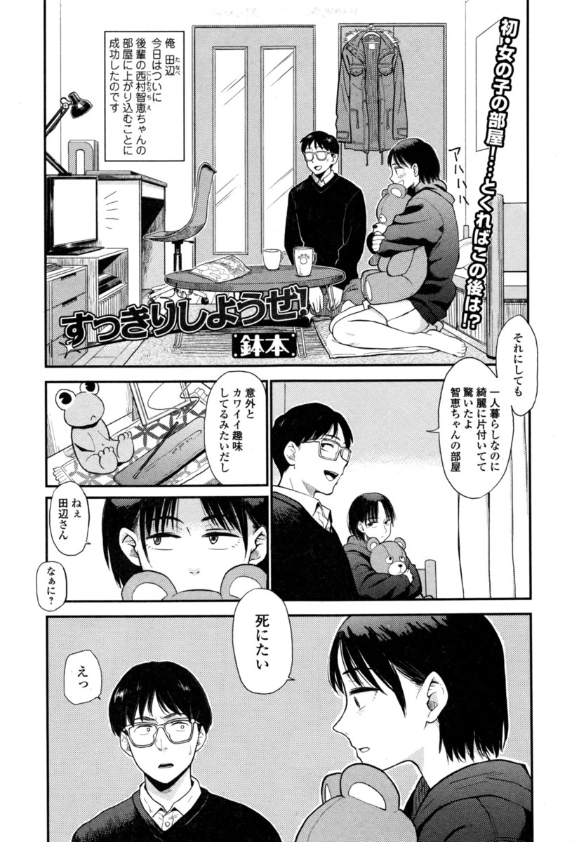 【エロ漫画】学校の後輩の部屋で、クンニをしたり、おマンコをパイパンにしたり、フェラをしてもらったり、処女と中出しエッチをしたりする！