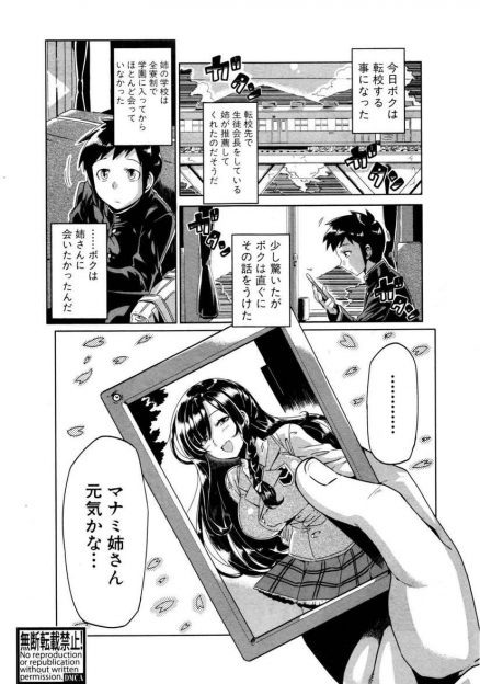 【エロ漫画】転校した姉のもとに行くと、その学校で痴女教育を施されており、学校の規則で巨乳の姉と生ハメ中出しセックスをしてしまう！