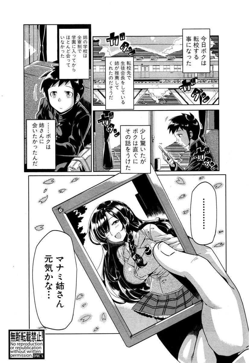 【エロ漫画】転校した姉のもとに行くと、その学校で痴女教育を施されており、学校の規則で巨乳の姉と生ハメ中出しセックスをしてしまう！