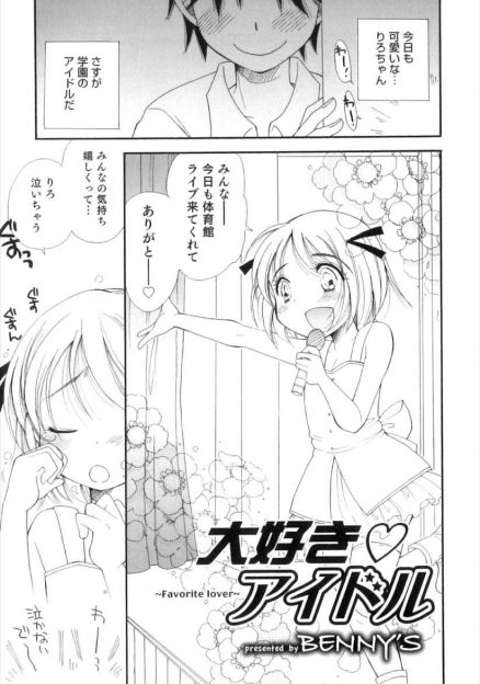 【エロ漫画】学校のアイドルの男の娘の秘密をネタに、アナルファックでハメ撮りレイプ！調教して自分だけのアイドルに！
