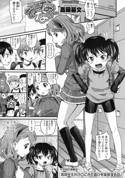 【エロ漫画】巨乳ロリのJSちゃんが先生と生ハメ中出しセックス！やっぱりロリ巨乳は最高だぜっ！
