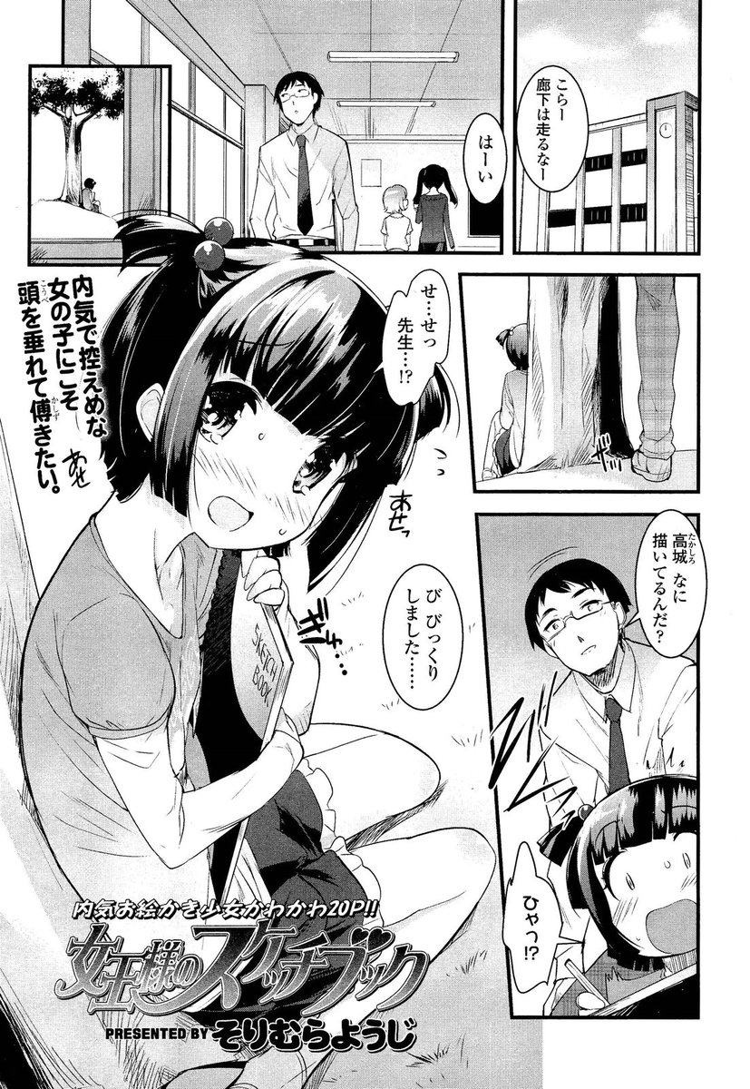 【エロ漫画】ドMの先生が女王様になりたいドSなロリの願いを叶え、前立腺責めとアナルファックを許しちゃう！