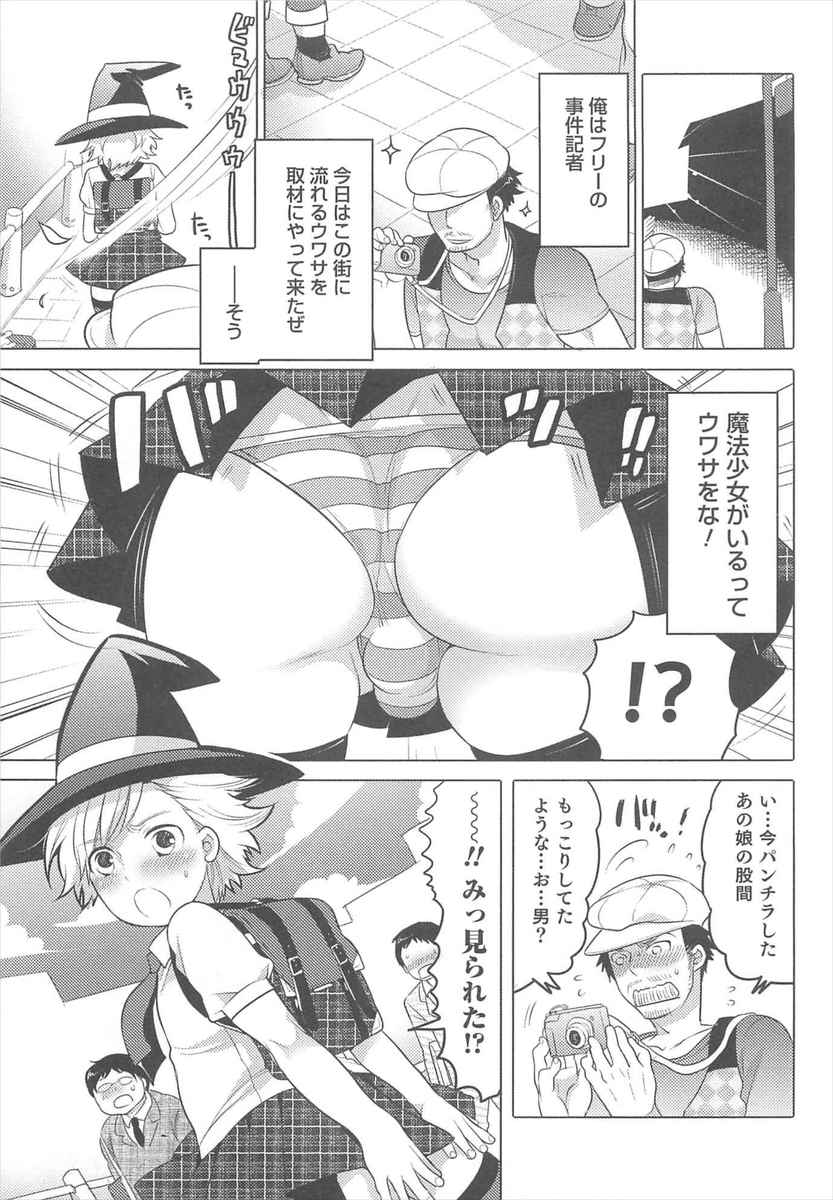 【エロ漫画】自称魔法少女のショタが、男だとバレて周りにいた人達にフェラで口止め！それだけでは留まらず、亀甲縛りでアナルファックされる！