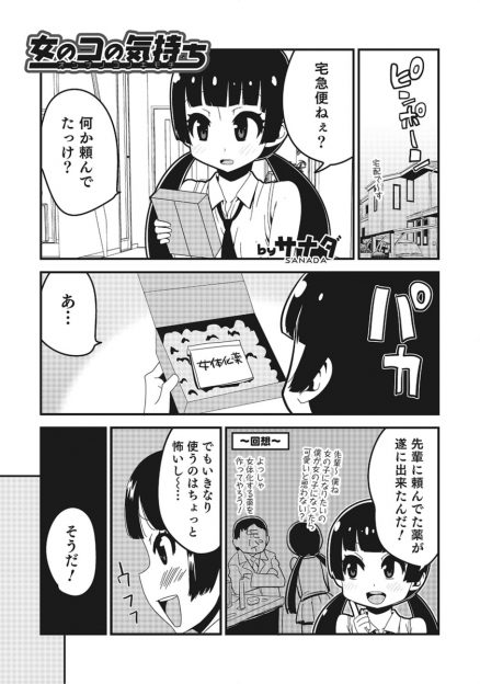 【エロ漫画】性転換する薬を飲まされた兄が、男の娘の弟に近親相姦中出しセックスをさせられてしまう！