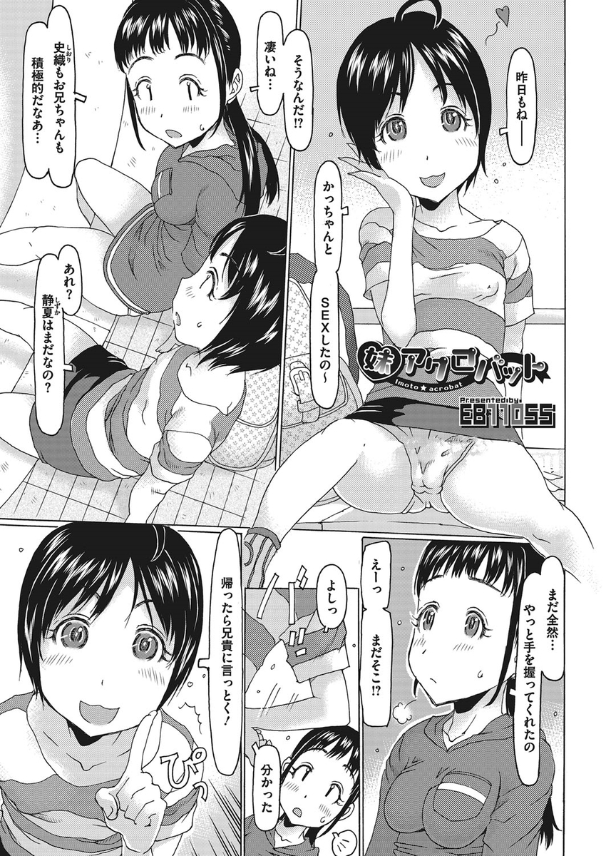 【エロ漫画】友人のロリ妹と付き合う男。ラブラブデートでローターを仕込んで街を歩き、ラブホでスクール水着を着せてイチャラブセックスだ！
