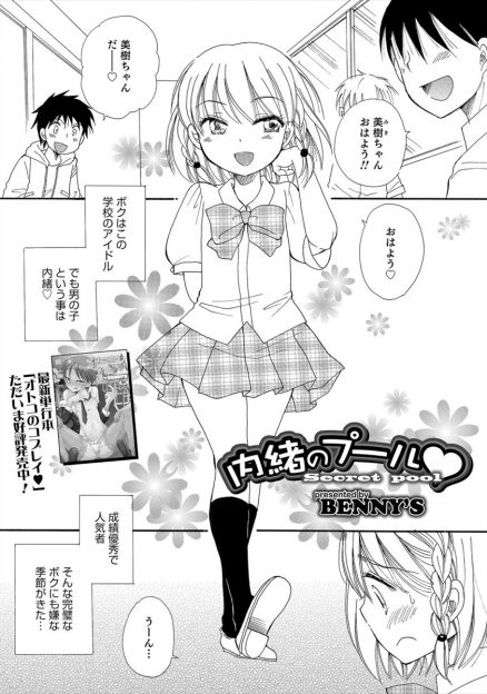 【エロ漫画】男の娘であることを隠していることがバレてしまった。スク水を着て口止めの貯めにフェラチオからの３Pアナルファック！