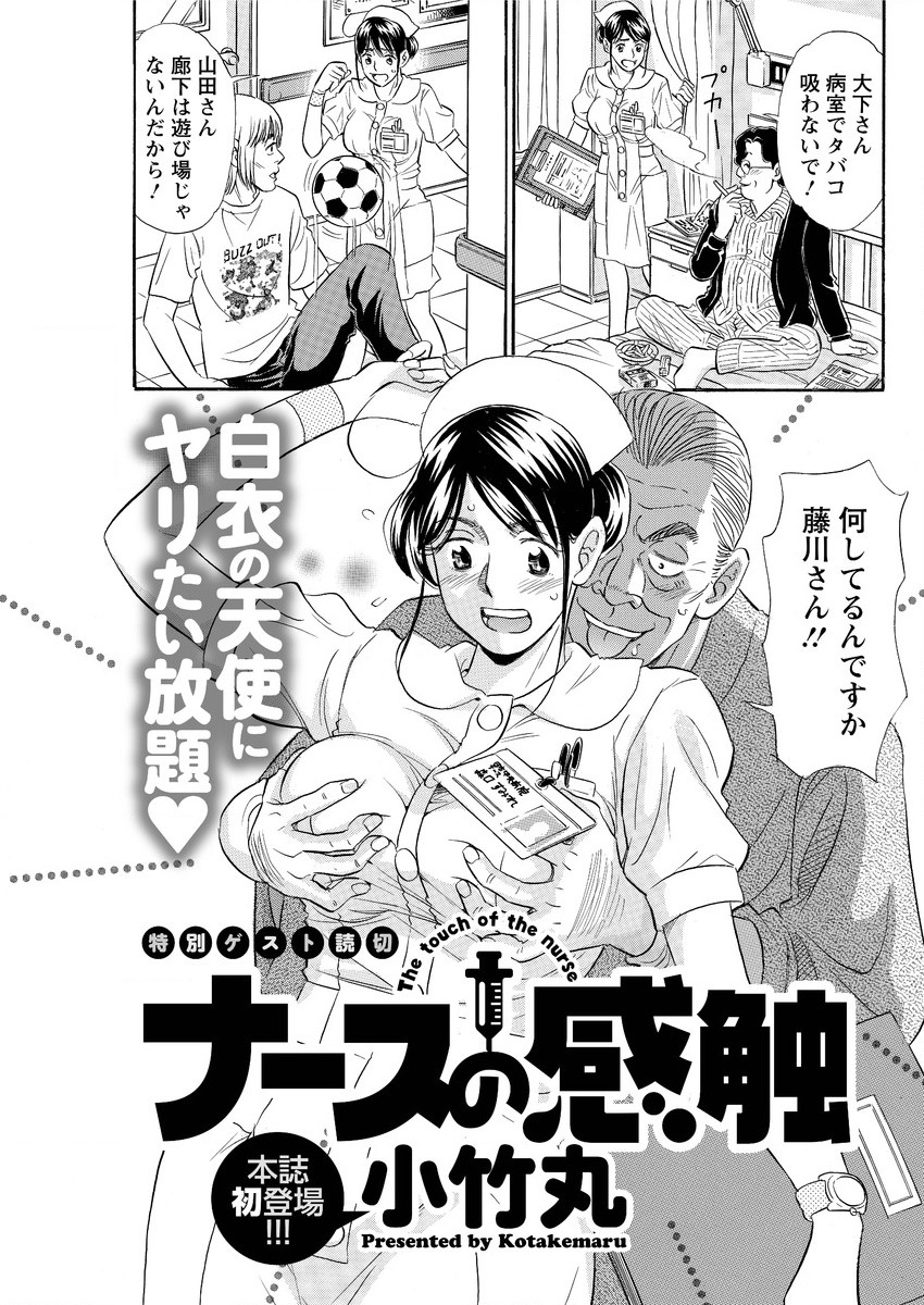 【エロ漫画】患者たちに輪姦されてしまう巨乳ナース！複数チンポの同時フェラチオに、男達全員からの中出し！