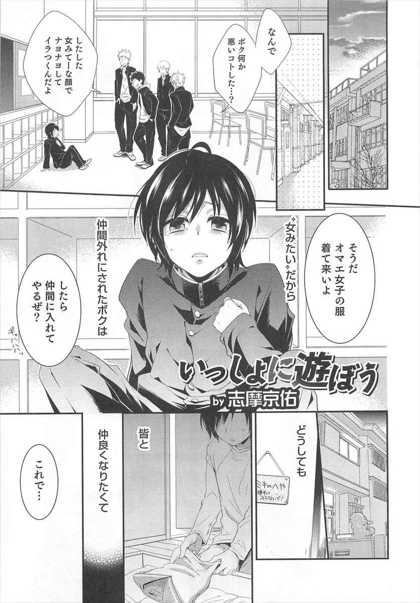 【エロ漫画】輪姦BL！女装が似合うなよなよした少年を、アナルファックとフェラで徹底的に犯す！
