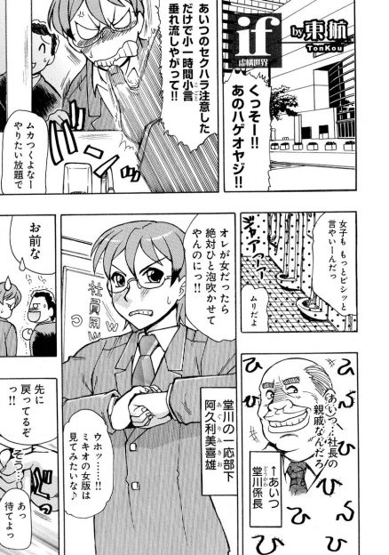 【エロ漫画】セクハラ上司に、女になって指摘することに成功したが、親父は巨乳になった部下を中出しレイプで仕返しをしてくる！