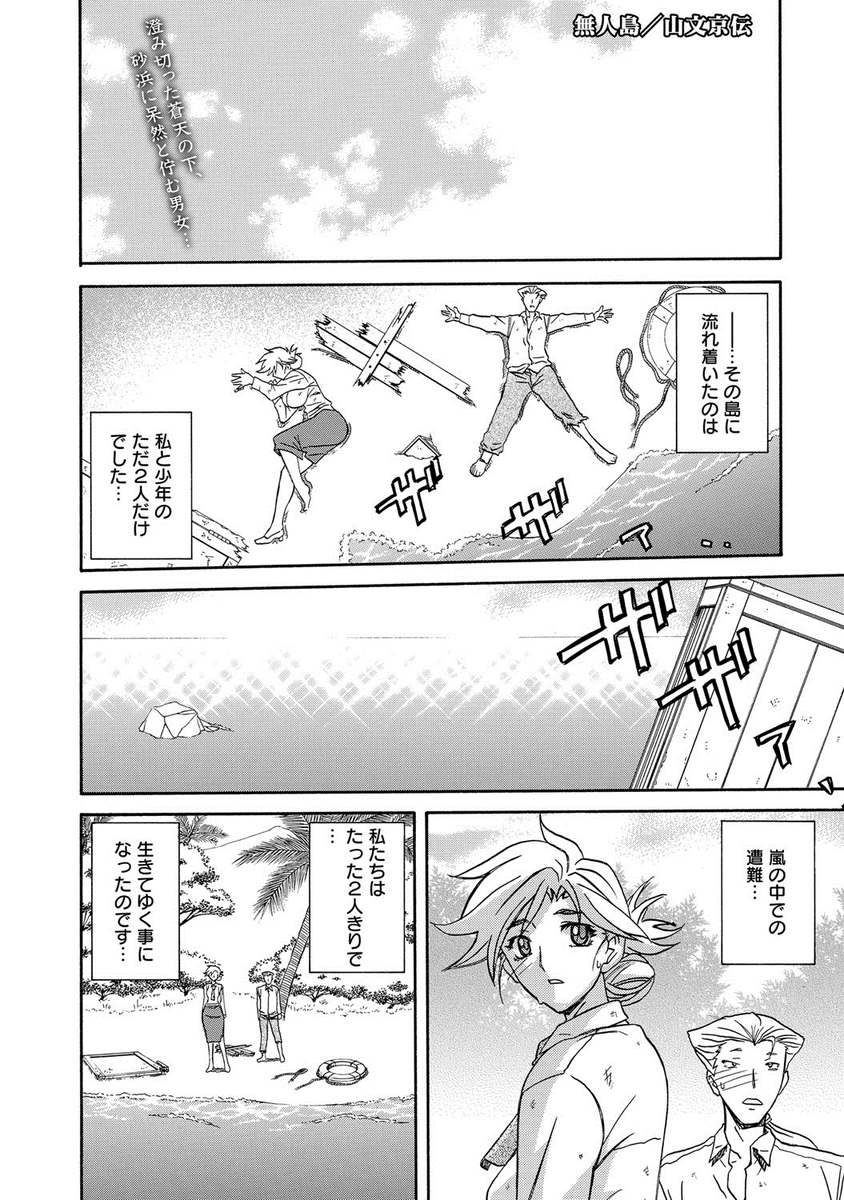 【エロ漫画】無人島に流れ着いた二人の男女。家族を失ったと思っていた巨乳人妻と中出しセックスを繰り返し、結果的に淫乱になった彼女の寝取りに成功する。