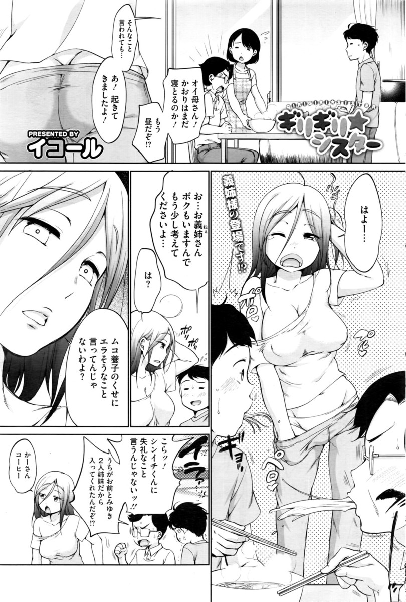 【エロ漫画】父親が結婚して成人した義姉が出来た。彼女はバツイチなのだが巨乳で痴女で、義弟と中出しセックスをしてしまう！