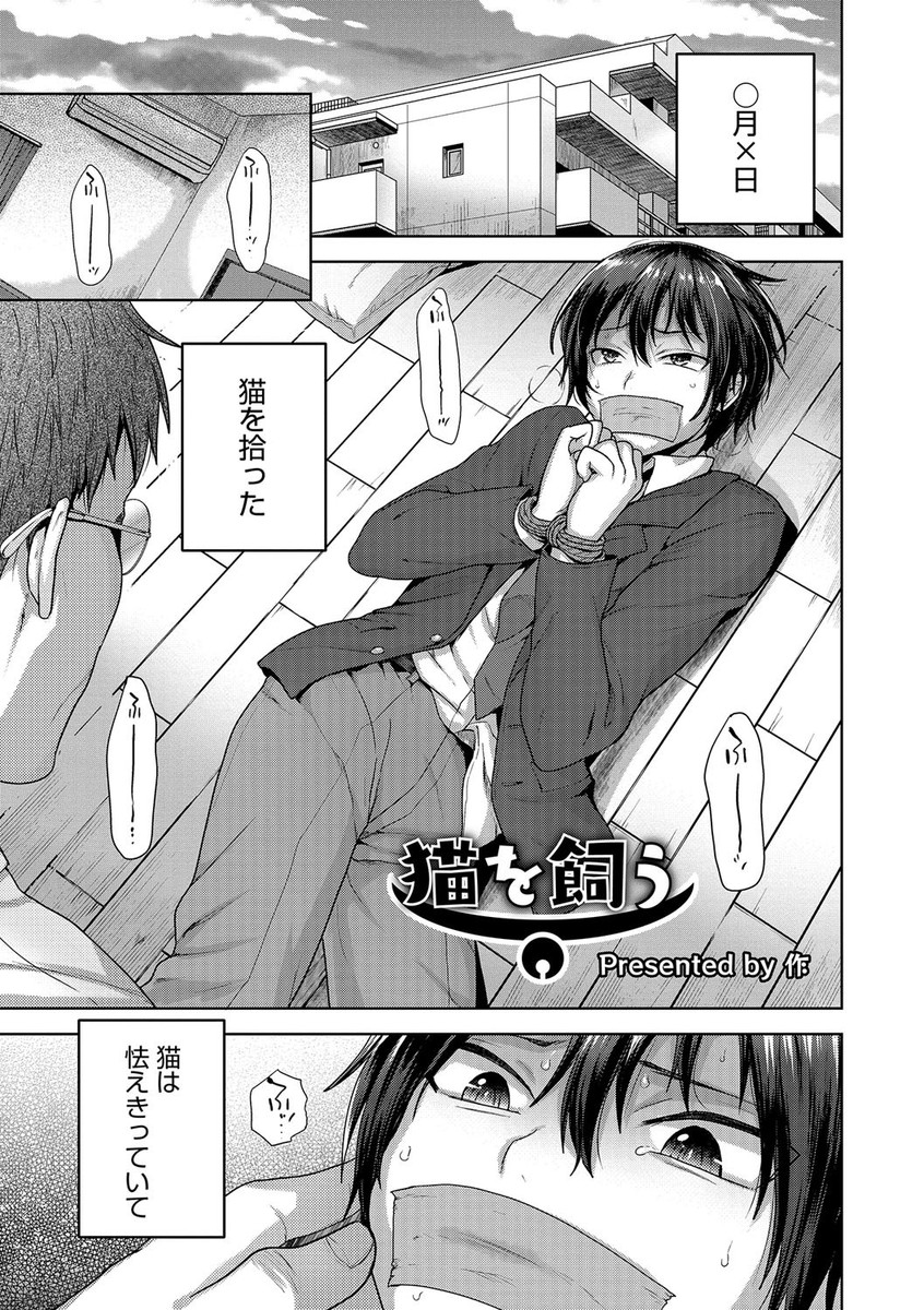 【エロ漫画】少年を拉致監禁して、調教するおっさん。バックのアナルファックで犯すハードなBL！