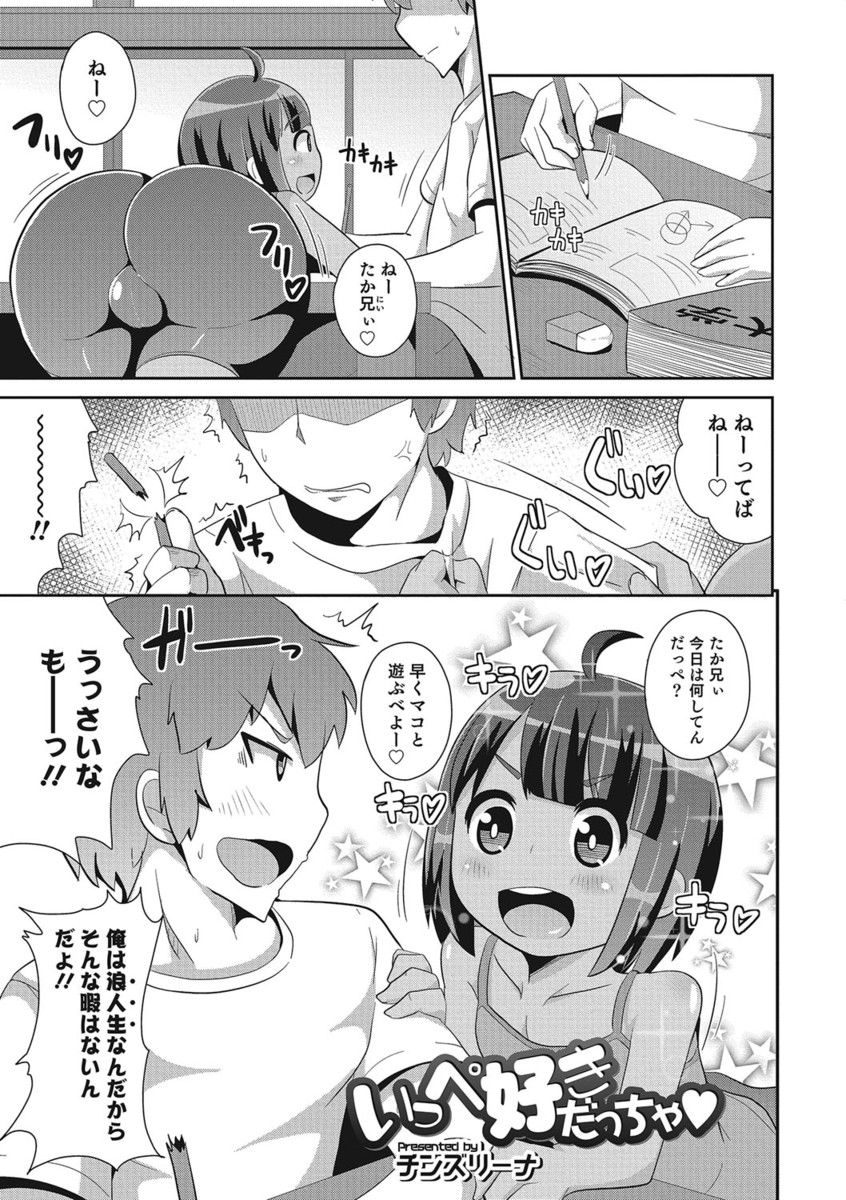 【エロ漫画】スク水を着たショタ弟の男の娘を見て兄が興奮。アナルをいじってちんぽを生ハメして中出しゲイセックス。