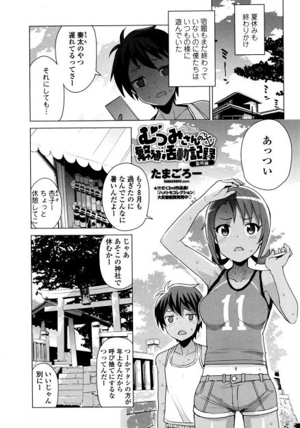 【エロ漫画】幼馴染のロリ巨乳美少女と神社で野外セックス。ちんぽをフェラしてまんこクンニ。生ハメして中出し。