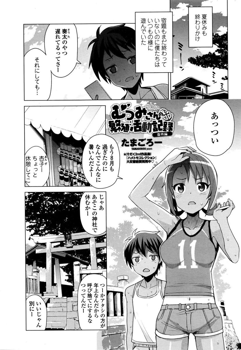 【エロ漫画】幼馴染のロリ巨乳美少女と神社で野外セックス。ちんぽをフェラしてまんこクンニ。生ハメして中出し。