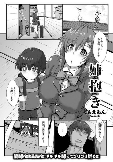 【エロ漫画】両親が亡くなった巨乳美少女JKが叔父さんにレイプをされる。緊縛をされて中出しもされてしまう。